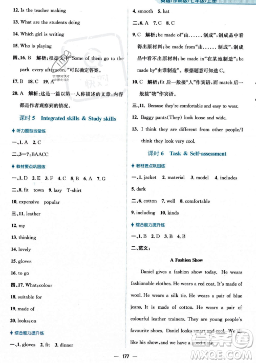 安徽教育出版社2023年秋新编基础训练七年级英语上册译林版答案