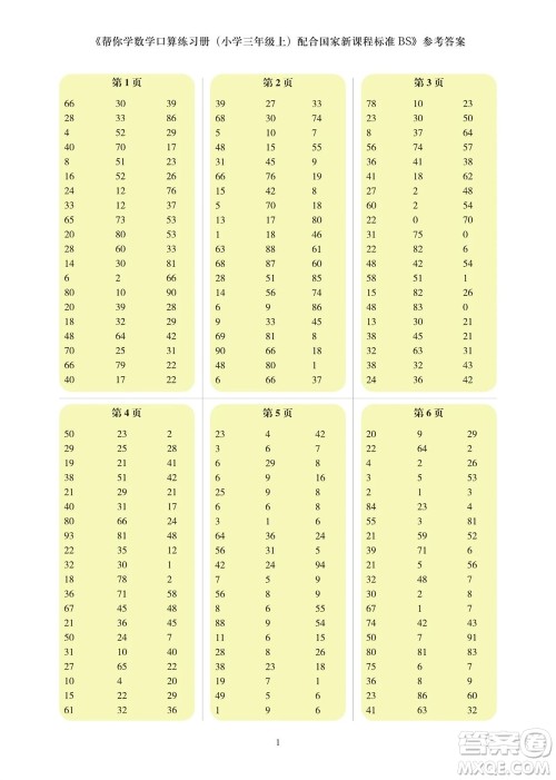 科学普及出版社2023年秋帮你学数学口算练习册三年级上册北师大版参考答案