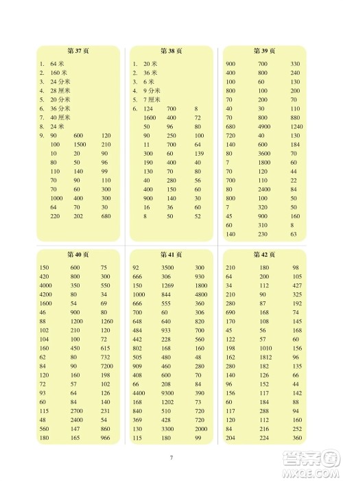 科学普及出版社2023年秋帮你学数学口算练习册三年级上册北师大版参考答案