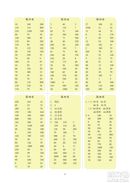 科学普及出版社2023年秋帮你学数学口算练习册三年级上册北师大版参考答案