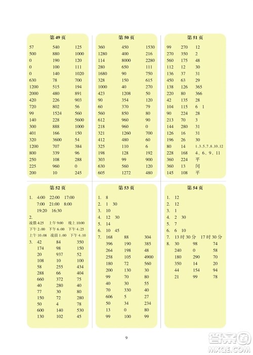 科学普及出版社2023年秋帮你学数学口算练习册三年级上册北师大版参考答案