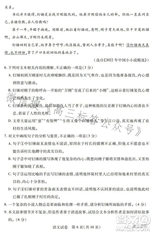 湖北省宜荆荆恩2024届高三9月联考语文试卷答案 湖北省宜荆荆恩2024届高三9月联考语文试卷答案