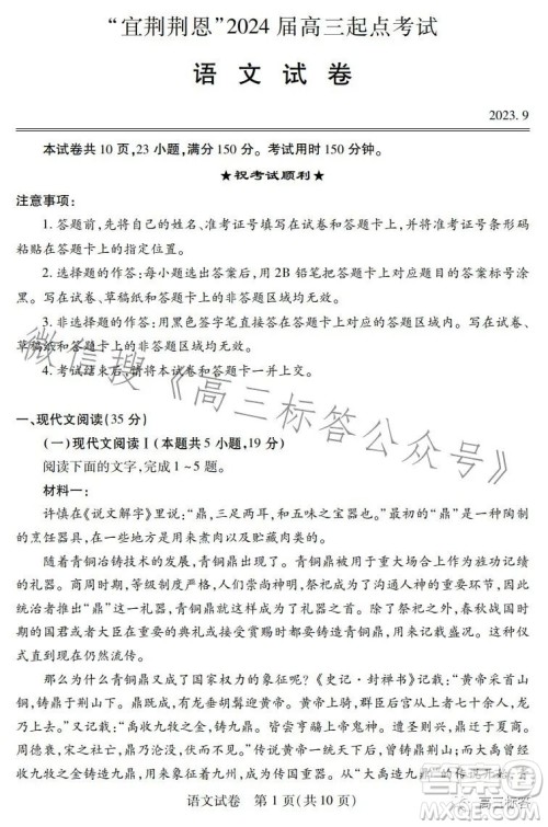 湖北省宜荆荆恩2024届高三9月联考语文试卷答案 湖北省宜荆荆恩2024届高三9月联考语文试卷答案