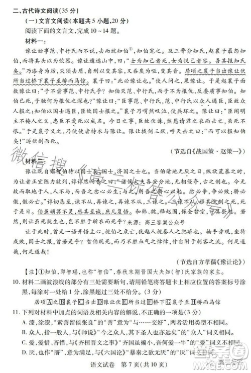 湖北省宜荆荆恩2024届高三9月联考语文试卷答案 湖北省宜荆荆恩2024届高三9月联考语文试卷答案