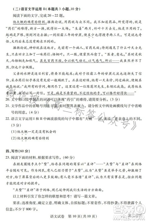 湖北省宜荆荆恩2024届高三9月联考语文试卷答案 湖北省宜荆荆恩2024届高三9月联考语文试卷答案