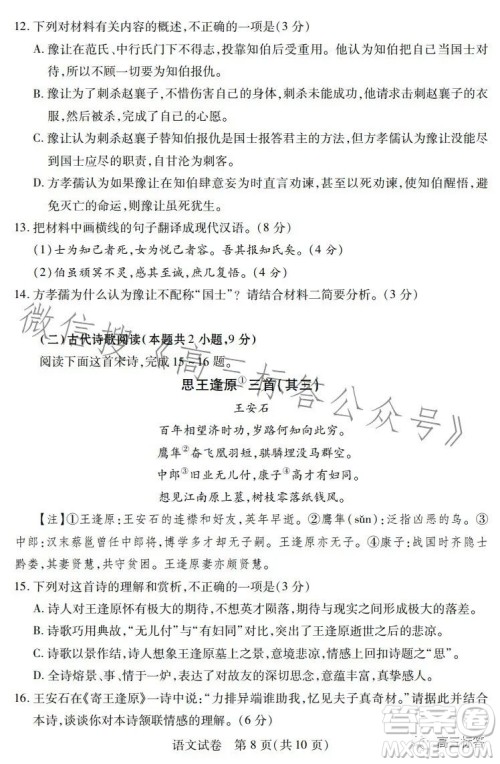 湖北省宜荆荆恩2024届高三9月联考语文试卷答案 湖北省宜荆荆恩2024届高三9月联考语文试卷答案
