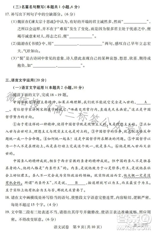 湖北省宜荆荆恩2024届高三9月联考语文试卷答案 湖北省宜荆荆恩2024届高三9月联考语文试卷答案
