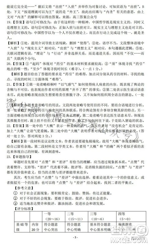 湖北省宜荆荆恩2024届高三9月联考语文试卷答案 湖北省宜荆荆恩2024届高三9月联考语文试卷答案