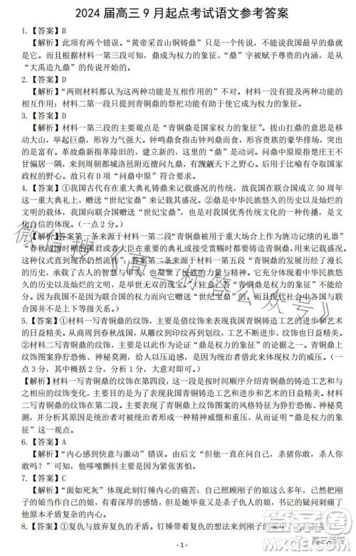 湖北省宜荆荆恩2024届高三9月联考语文试卷答案 湖北省宜荆荆恩2024届高三9月联考语文试卷答案