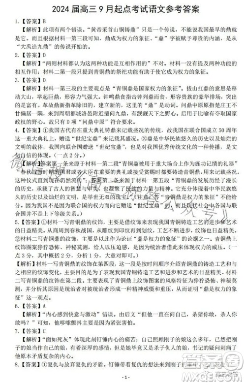 湖北省宜荆荆恩2024届高三9月联考语文试卷答案