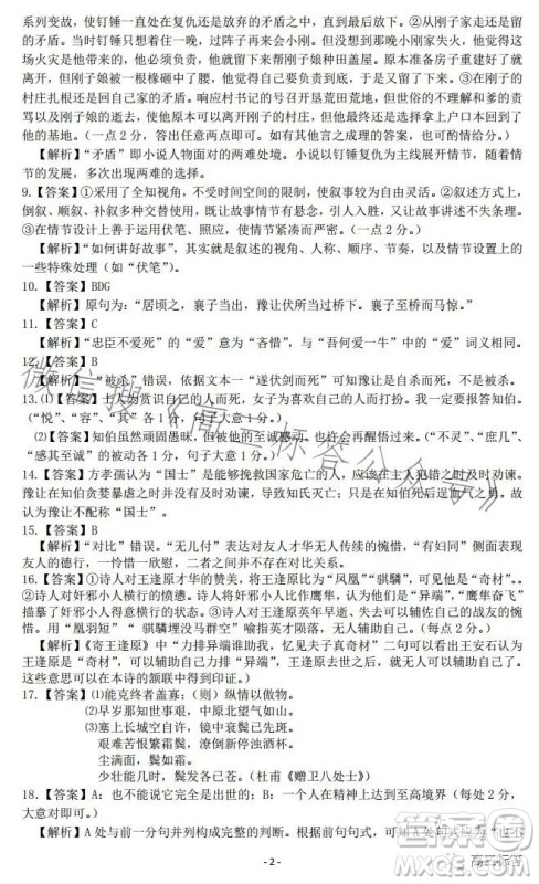 湖北省宜荆荆恩2024届高三9月联考语文试卷答案 湖北省宜荆荆恩2024届高三9月联考语文试卷答案