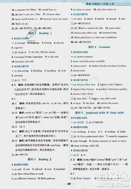 安徽教育出版社2023年秋新编基础训练八年级英语上册译林版答案