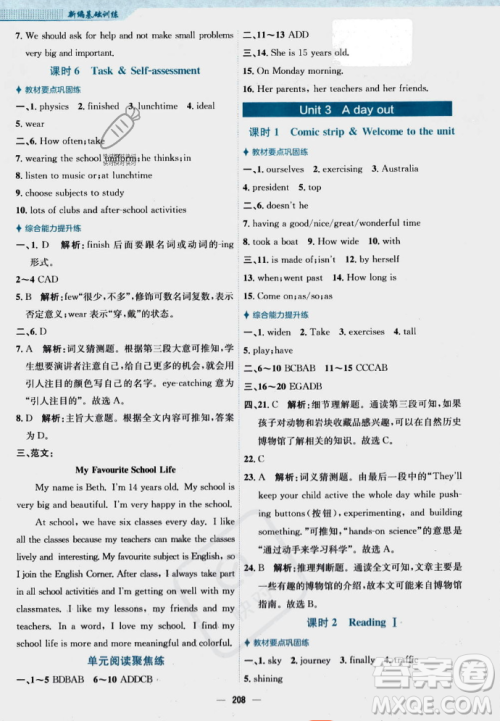 安徽教育出版社2023年秋新编基础训练八年级英语上册译林版答案