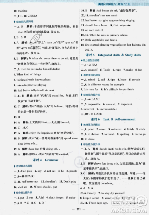 安徽教育出版社2023年秋新编基础训练八年级英语上册译林版答案