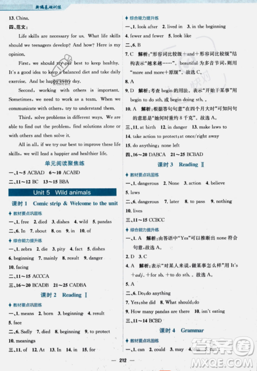 安徽教育出版社2023年秋新编基础训练八年级英语上册译林版答案