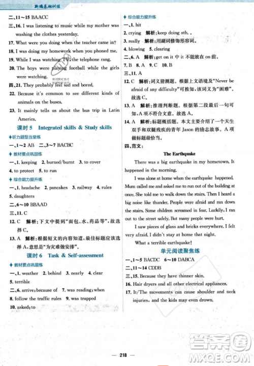 安徽教育出版社2023年秋新编基础训练八年级英语上册译林版答案