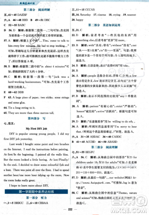 安徽教育出版社2023年秋新编基础训练八年级英语上册译林版答案