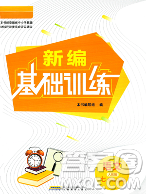 安徽教育出版社2023年秋新编基础训练七年级语文上册人教版答案