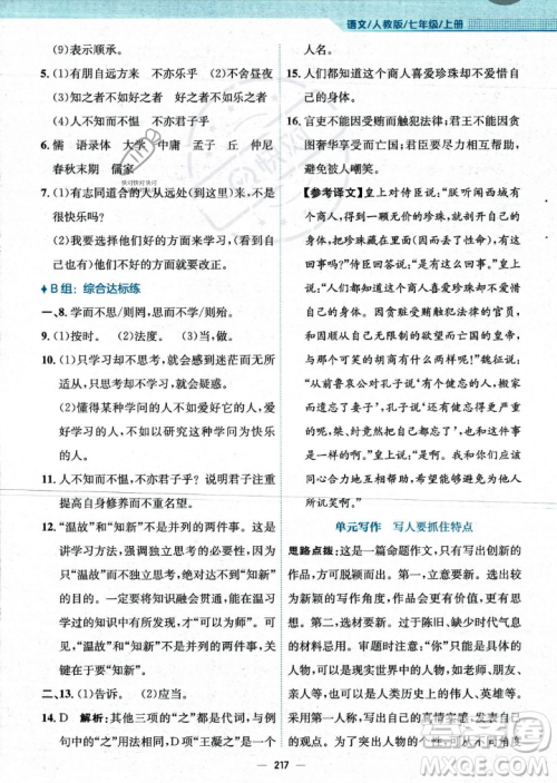 安徽教育出版社2023年秋新编基础训练七年级语文上册人教版答案