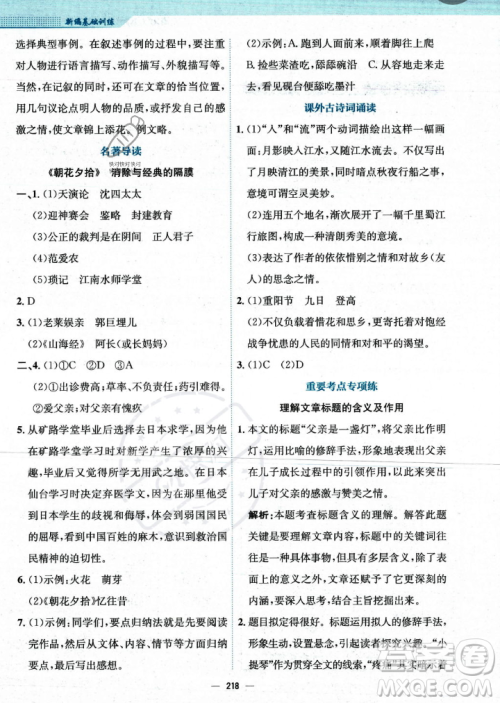 安徽教育出版社2023年秋新编基础训练七年级语文上册人教版答案