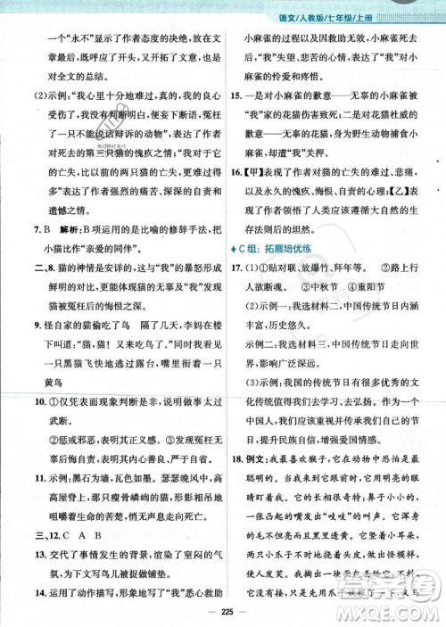 安徽教育出版社2023年秋新编基础训练七年级语文上册人教版答案