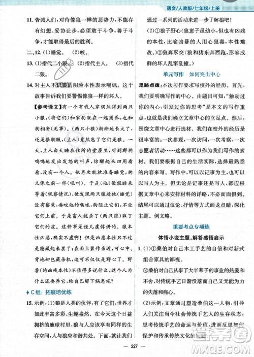 安徽教育出版社2023年秋新编基础训练七年级语文上册人教版答案