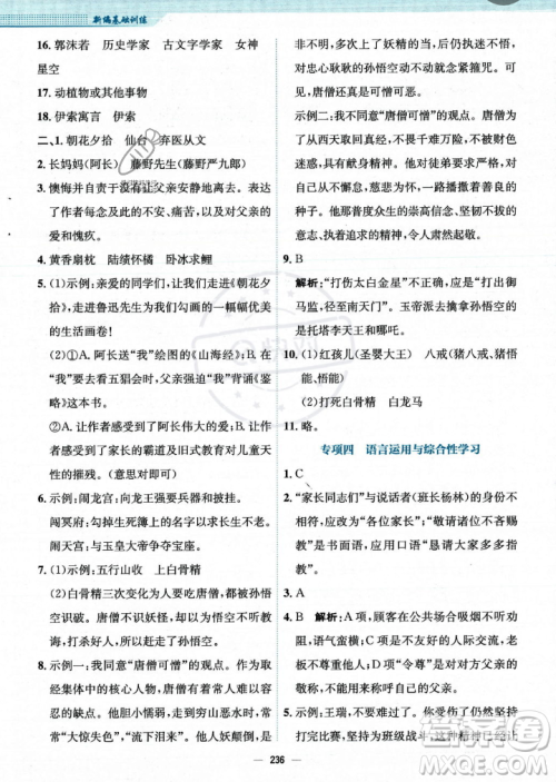 安徽教育出版社2023年秋新编基础训练七年级语文上册人教版答案