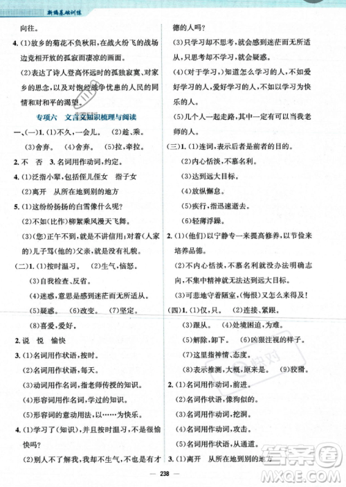 安徽教育出版社2023年秋新编基础训练七年级语文上册人教版答案