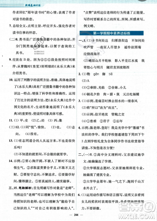 安徽教育出版社2023年秋新编基础训练七年级语文上册人教版答案
