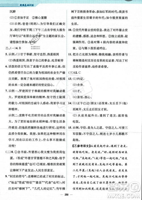 安徽教育出版社2023年秋新编基础训练七年级语文上册人教版答案