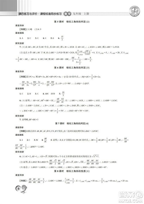 湖南师范大学出版社2023年秋课后练习与评价课程标准同步练习九年级数学上册参考答案 湖南师范大学出版社2023年秋课后练习与评价课程标准同步练习九年级数学上册参考答案