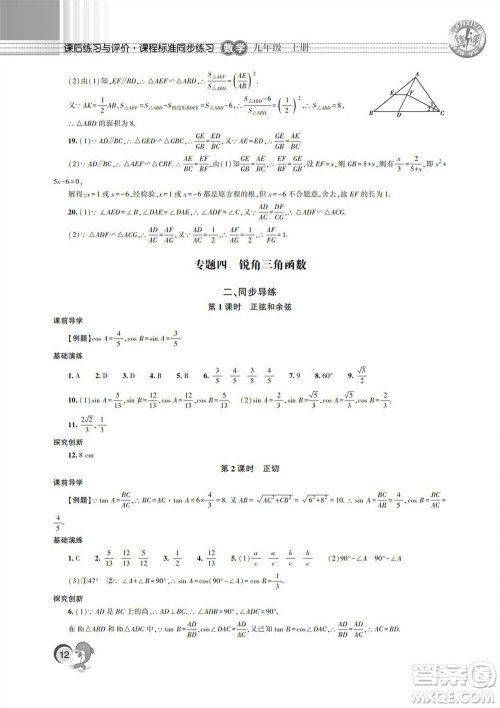 湖南师范大学出版社2023年秋课后练习与评价课程标准同步练习九年级数学上册参考答案