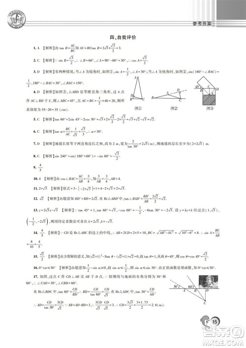 湖南师范大学出版社2023年秋课后练习与评价课程标准同步练习九年级数学上册参考答案