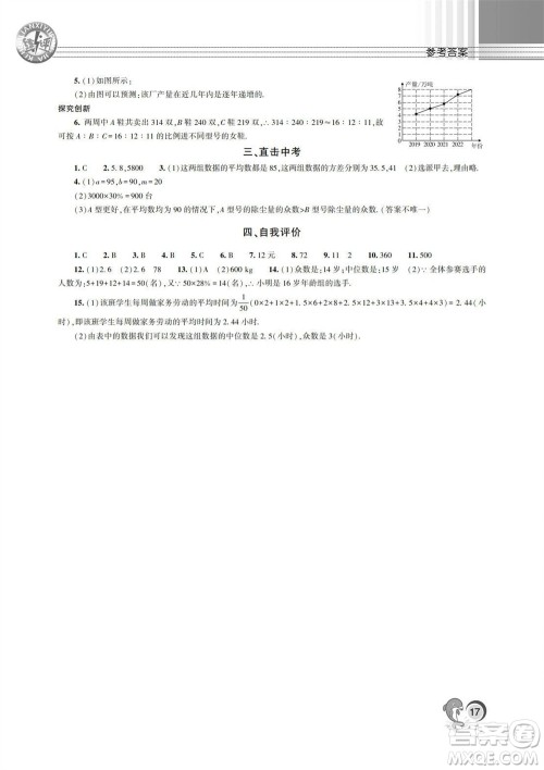 湖南师范大学出版社2023年秋课后练习与评价课程标准同步练习九年级数学上册参考答案
