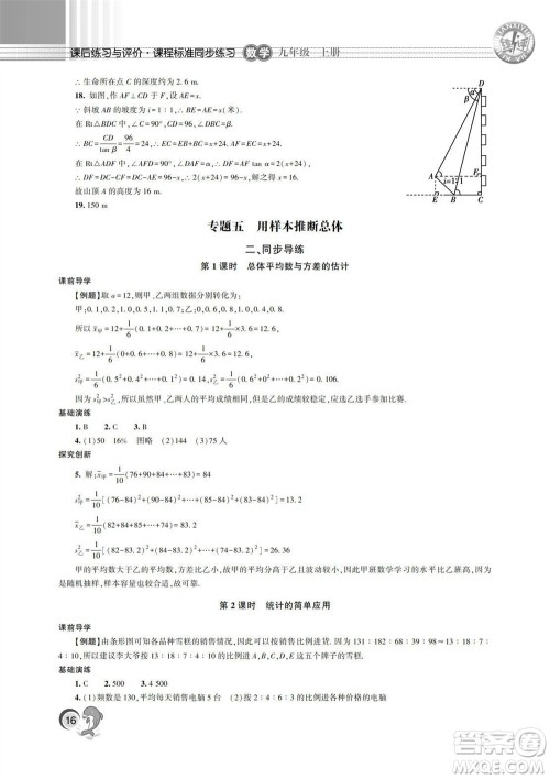 湖南师范大学出版社2023年秋课后练习与评价课程标准同步练习九年级数学上册参考答案