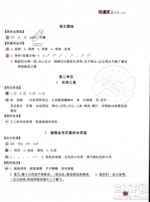 安徽少年儿童出版社2023年秋新编基础训练三年级语文上册人教版答案 安徽少年儿童出版社2023年秋新编基础训练三年级语文上册人教版答案