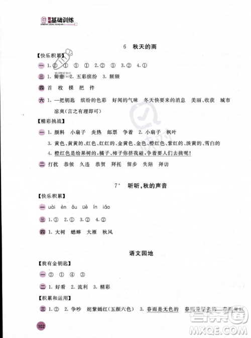 安徽少年儿童出版社2023年秋新编基础训练三年级语文上册人教版答案 安徽少年儿童出版社2023年秋新编基础训练三年级语文上册人教版答案