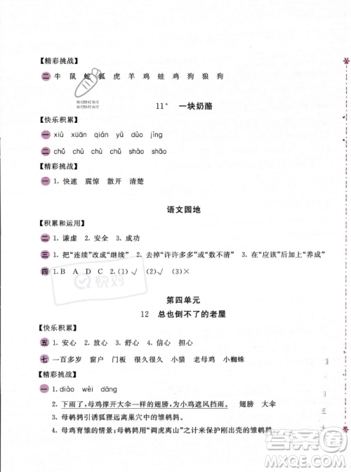 安徽少年儿童出版社2023年秋新编基础训练三年级语文上册人教版答案 安徽少年儿童出版社2023年秋新编基础训练三年级语文上册人教版答案