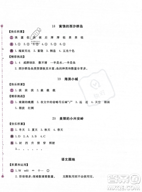 安徽少年儿童出版社2023年秋新编基础训练三年级语文上册人教版答案 安徽少年儿童出版社2023年秋新编基础训练三年级语文上册人教版答案