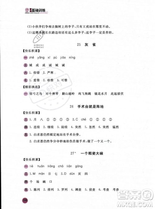 安徽少年儿童出版社2023年秋新编基础训练三年级语文上册人教版答案 安徽少年儿童出版社2023年秋新编基础训练三年级语文上册人教版答案