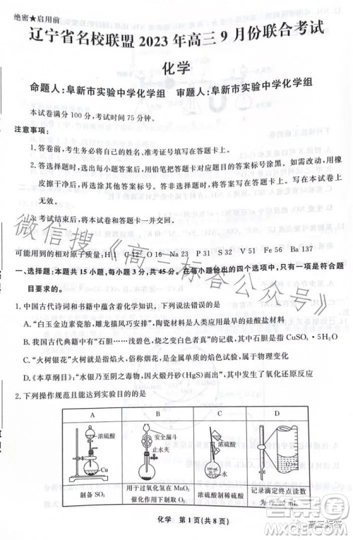 辽宁省名校联盟2023年高三9月份联合考试化学试卷答案