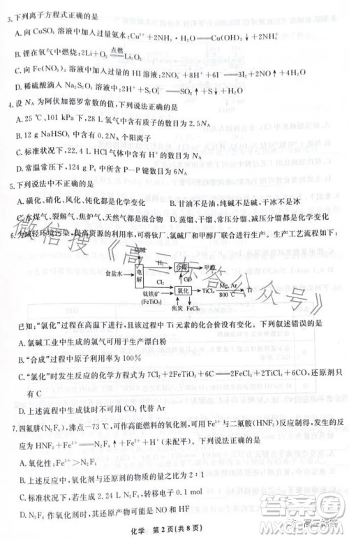 辽宁省名校联盟2023年高三9月份联合考试化学试卷答案