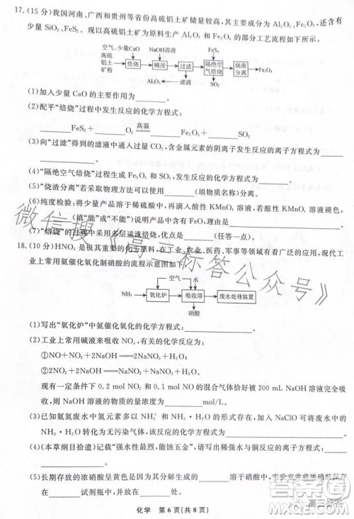 辽宁省名校联盟2023年高三9月份联合考试化学试卷答案