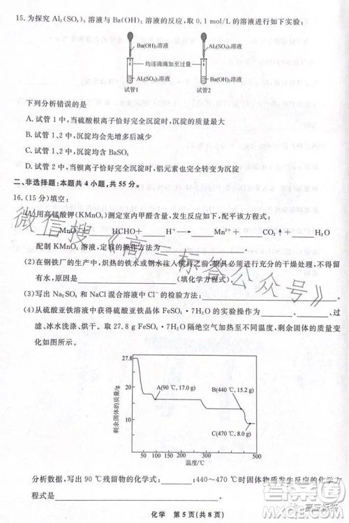 辽宁省名校联盟2023年高三9月份联合考试化学试卷答案