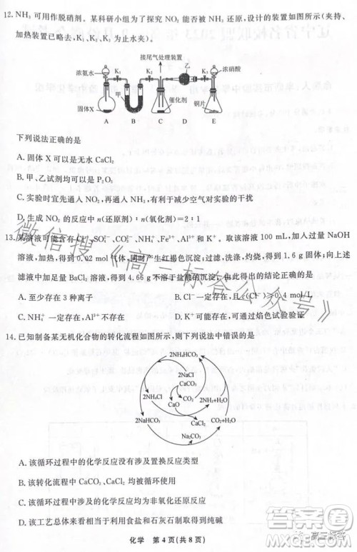辽宁省名校联盟2023年高三9月份联合考试化学试卷答案