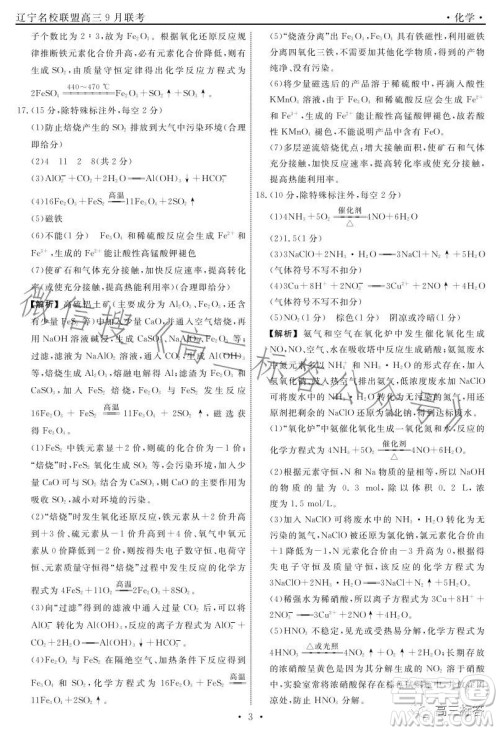 辽宁省名校联盟2023年高三9月份联合考试化学试卷答案