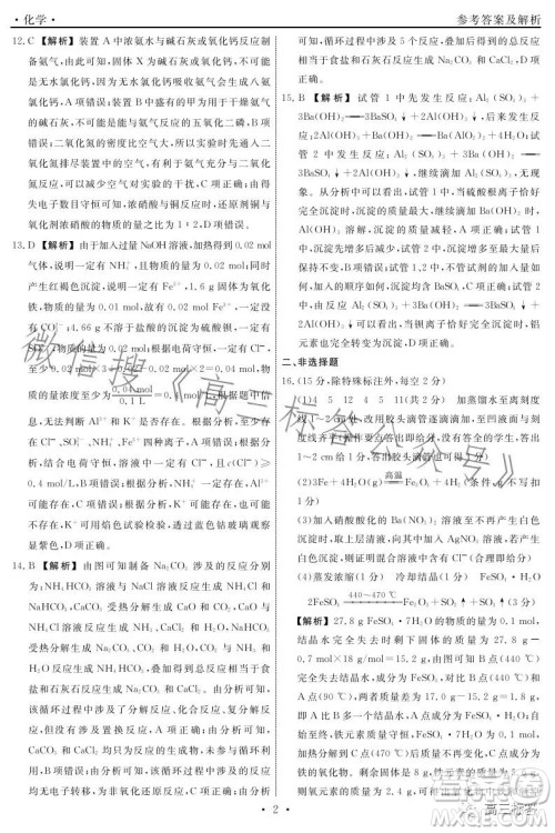 辽宁省名校联盟2023年高三9月份联合考试化学试卷答案