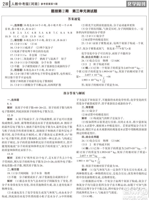 2023年秋学习方法报化学周刊九年级上册人教版河南专版第1期参考答案 2023年秋学习方法报化学周刊九年级上册人教版河南专版第1期参考答案