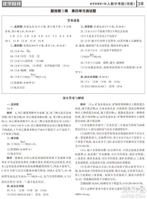 2023年秋学习方法报化学周刊九年级上册人教版河南专版第1期参考答案 2023年秋学习方法报化学周刊九年级上册人教版河南专版第1期参考答案