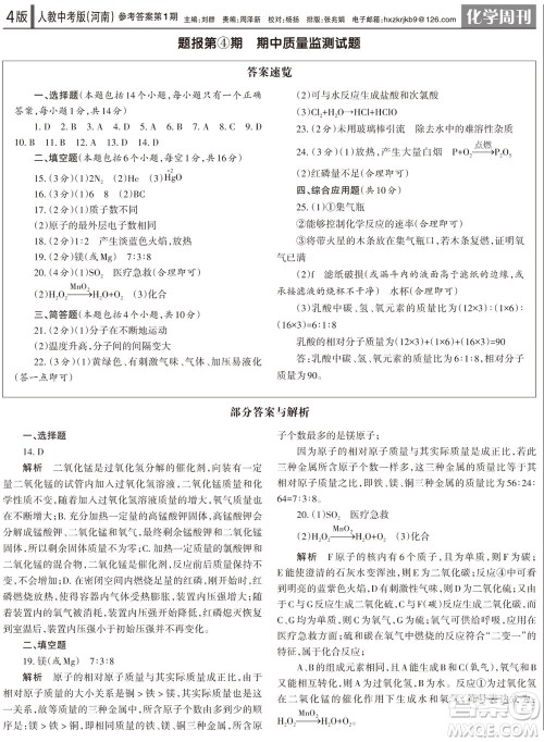 2023年秋学习方法报化学周刊九年级上册人教版河南专版第1期参考答案 2023年秋学习方法报化学周刊九年级上册人教版河南专版第1期参考答案